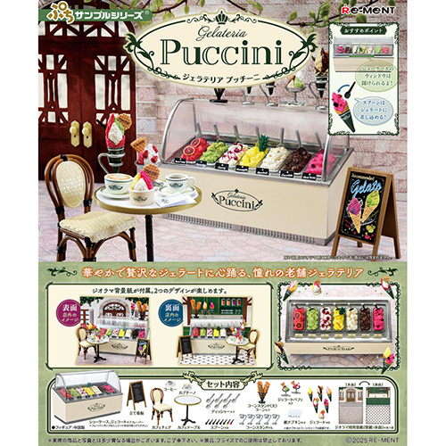 リーメント ぷちサンプル Gelateria Puccini｜【ハンズネットストア】