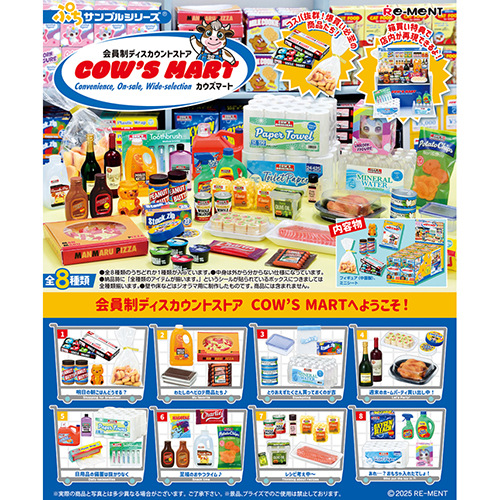 リーメント ぷちサンプル 会員制ディスカウントストア COW'S MART
