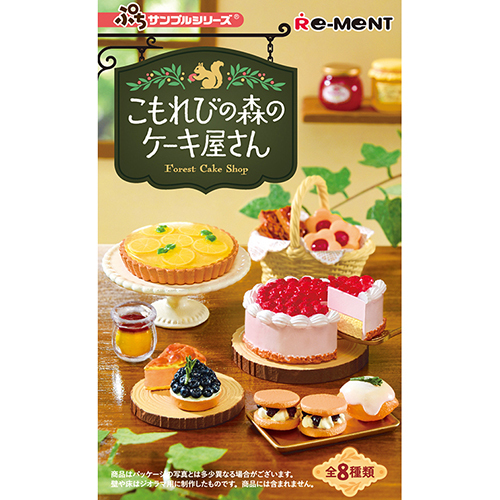 リーメントぷちサンプルシリーズこもれびの森のケーキ屋さん 大箱未開封品(8個入) リーメント ぷちサンプル こもれびの森のケーキ屋さん｜【ハンズ
