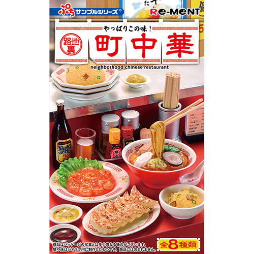 リーメント ぷちサンプル やっぱりこの味！路地裏町中華｜【ハンズ