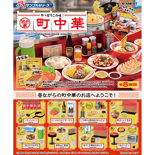 リーメント ぷちサンプル やっぱりこの味！路地裏町中華｜【ハンズ