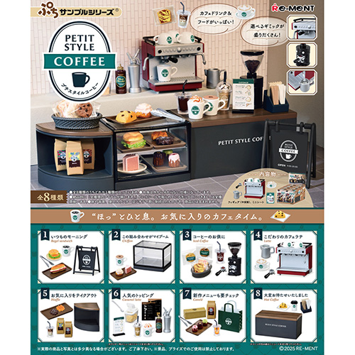リーメント ぷちサンプル PETIT STYLE COFFEE｜【ハンズネットストア】
