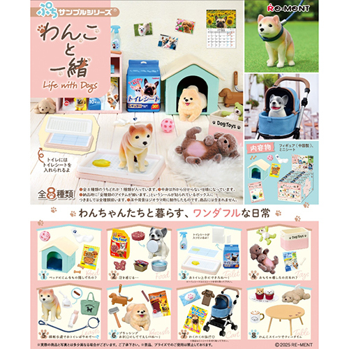 リーメント ぷちサンプル わんこと一緒｜【ハンズネットストア】