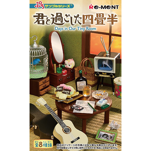 リーメント ぷちサンプル 君と過ごした四畳半｜【ハンズネットストア】