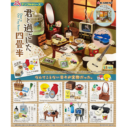 リーメント ぷちサンプル 君と過ごした四畳半｜【ハンズネットストア】