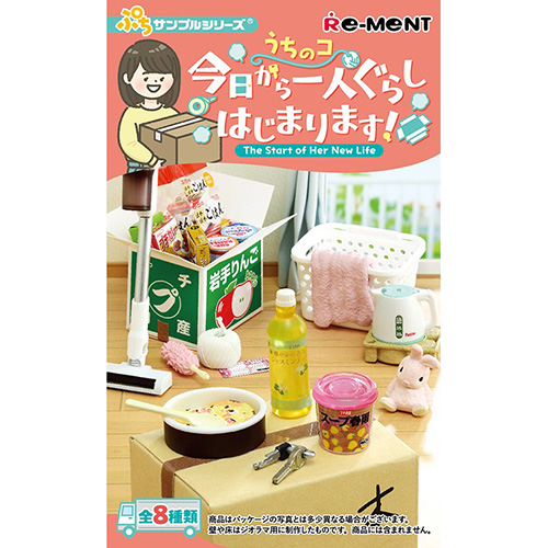 リーメント ぷちサンプル うちのコ 今日から一人ぐらしはじまります