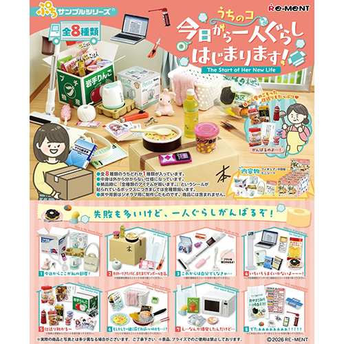 リーメント ぷちサンプル うちのコ 今日から一人ぐらしはじまります
