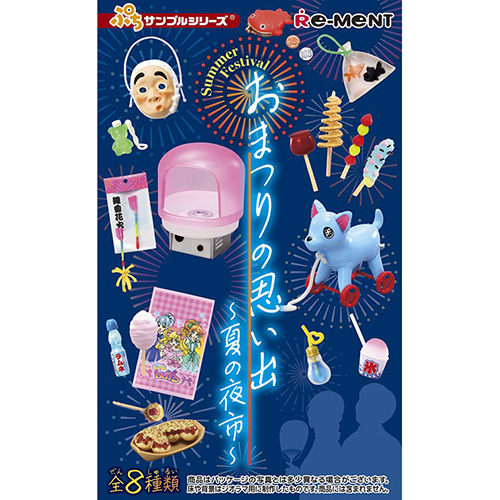リーメント ぷちサンプル おまつりの思い出～夏の夜市～｜【ハンズ