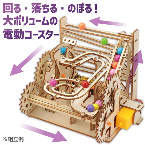 アーテック 木製電動パラダイスコースター クラフトキット 58953