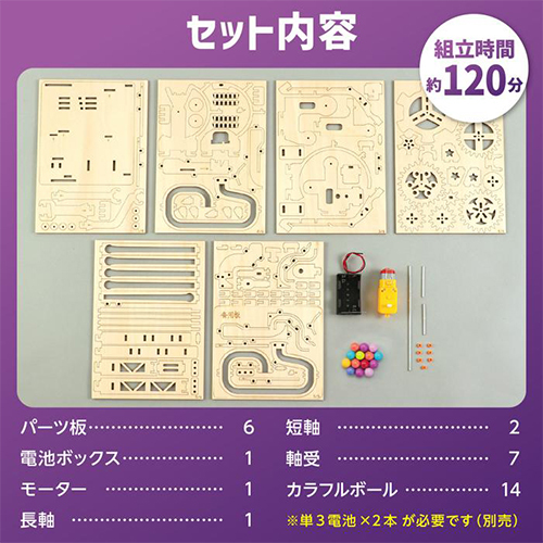 アーテック 木製電動パラダイスコースター クラフトキット 58953