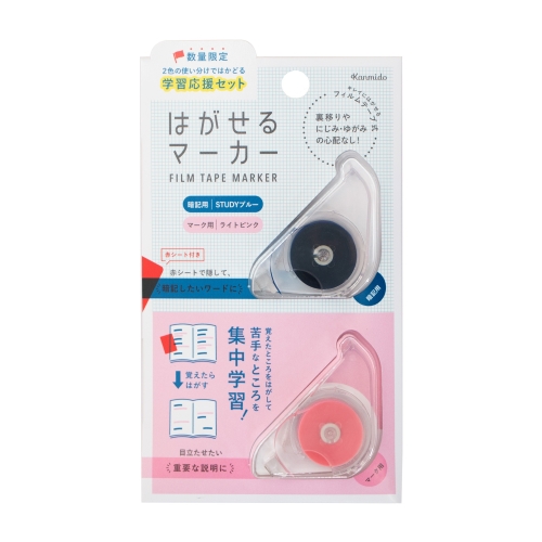 カンミ堂　はがせるマーカー　学習応援セット　STUDYブルー＆ライトピンク　【数量限定】