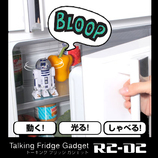 トーキングフリッジガジェット R2−D2