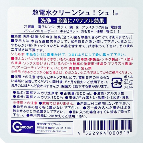 ケミコート 超電水クリーンシュシュ本体 500mL｜【ハンズネットストア】