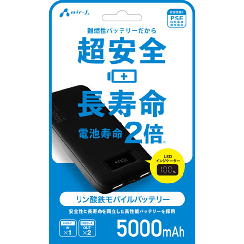 エアージェイ（air-J） リン酸鉄モバイルバッテリー 5000mAh ブラック