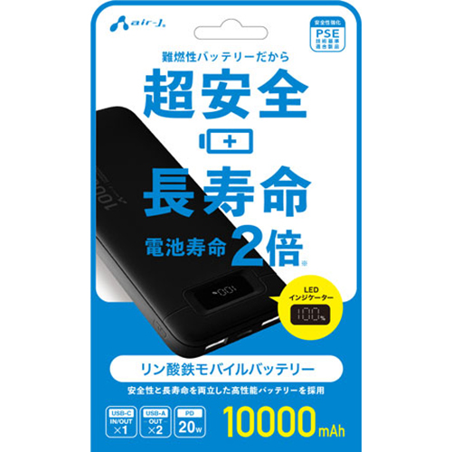 エアージェイ（air-J） リン酸鉄モバイルバッテリー 10000mAh ブラック