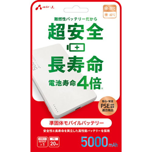 エアージェイ（air-J） 準固体モバイルバッテリー 5000mAh ホワイト
