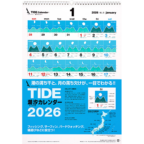 2026年版・壁掛】 シーガル タイドカレンダー B3判｜【ハンズ