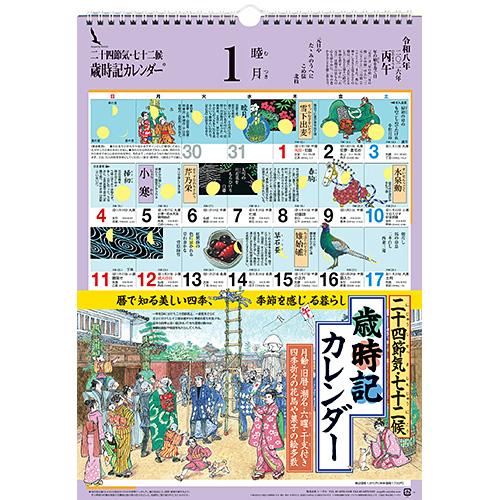 カレンダー 通販｜【ハンズネットストア】