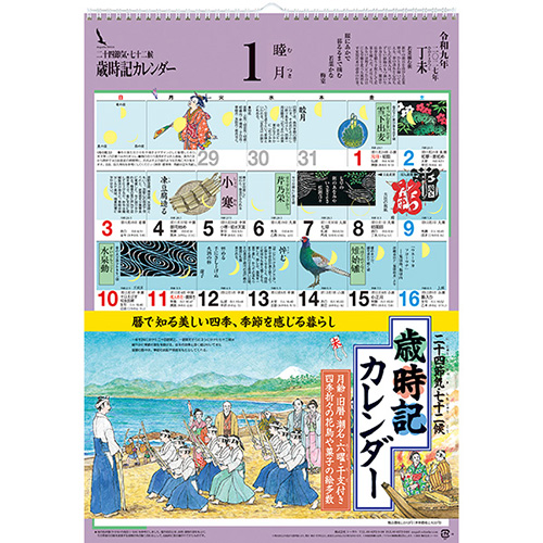 2027年版・壁掛】 シーガル 歳時記カレンダー B3判｜【ハンズネット