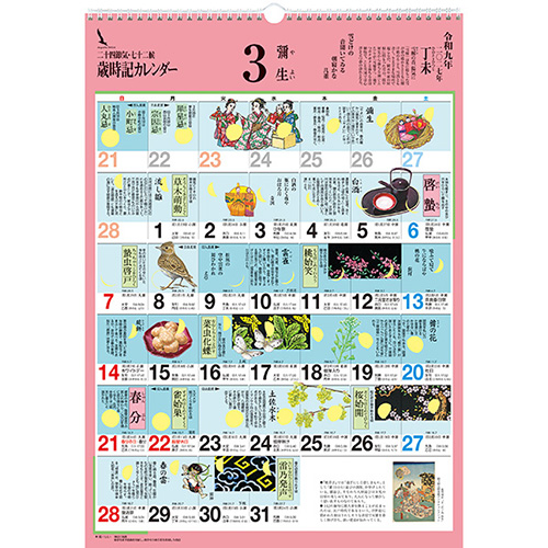 2027年版・壁掛】 シーガル 歳時記カレンダー B3判｜【ハンズネット