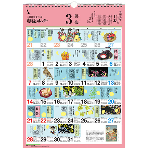 2027年版・壁掛】 シーガル 歳時記カレンダー 小 A3判｜【ハンズネット