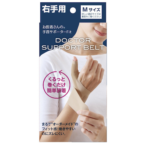 アルファックス お医者さんの手首サポーターfitベージュ M 右 Ap ヘルスケア サポーター 東急ハンズネットストア