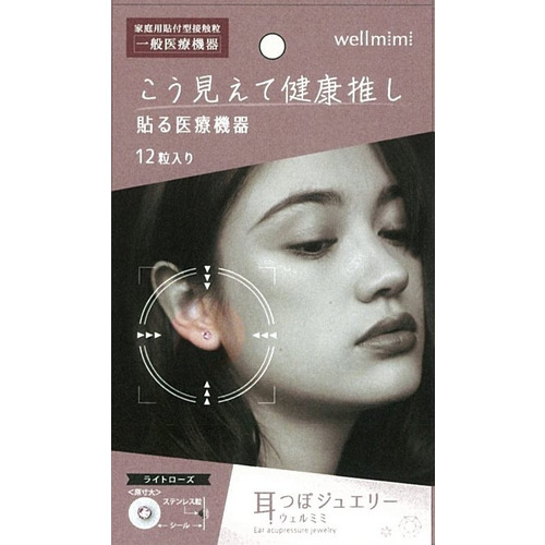 耳つぼアクセサリー 5枚入り アルファックス 耳つぼジュエリー ウェルミミ（wellmimi） ライト