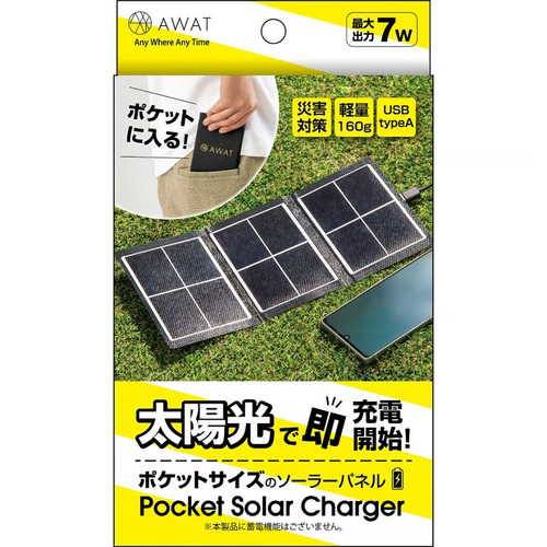 AWAT ポケットソーラーチャージャー｜【ハンズネットストア】