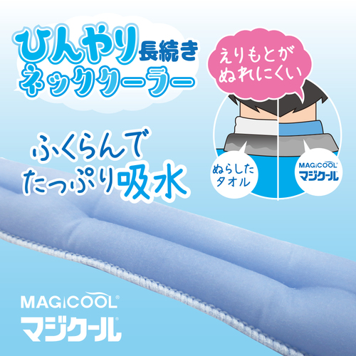 マジクール（MAGICOOL） マジクール Kids ライトブルー