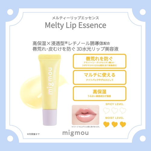 ミニョムー（migmou） メルティーリップエッセンス 01 クリア
