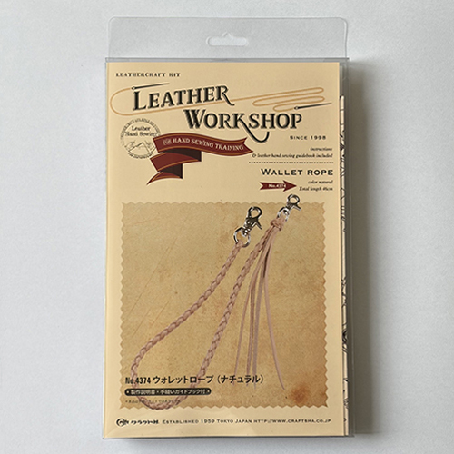クラフト社 LEATHER WORKSHOP ウォレットロープ ナチュラル｜【ハンズ