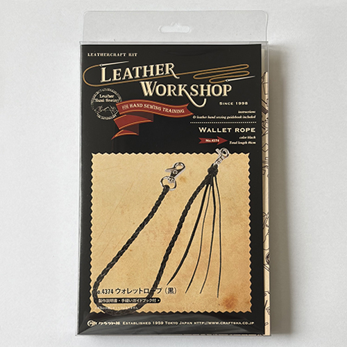 ウォレットロープ　セット クラフト社 LEATHER WORKSHOP ウォレットロープ 黒｜【ハンズネット