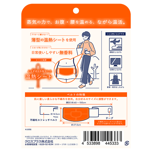 クロスプラス 温活本舗 温活ベルト 3枚入り｜【ハンズネットストア】