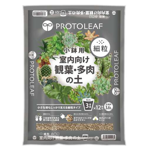 介助輔（プロフ必読）ページ 葉山椒3鉢セット売り‼️ プロトリーフ（PROTOLEAF） 室内向け観葉・多肉の土 細粒 小鉢用 3.6L