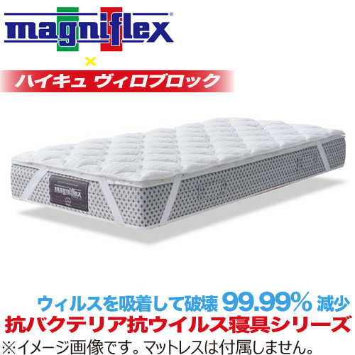 大人気 ヴィロブロックトッパー シングル マニフレックス ハイキュ - マットレス