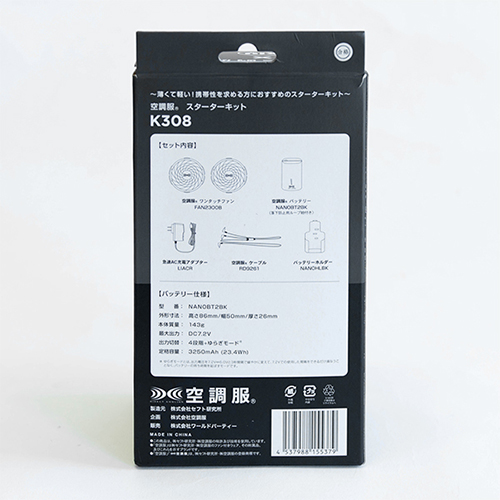 キウ（KiU）×「空調服®」 スターターキット K308－900｜【ハンズ