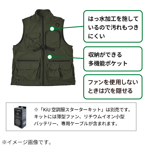 キウ（KiU） エアコンディションドマルチファンクションベスト L