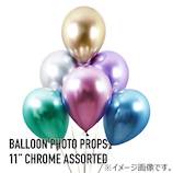 バルーンフォトプロップス 11”クローム アソート BPP24280