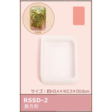 シリコンモチーフ RSSD−2 長方形