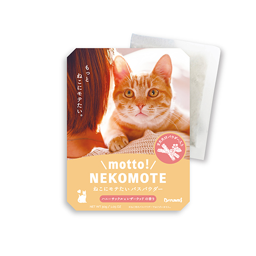 ドリームズ モットネコモテ（motto！ NEKOMOTE） ねこにモテたいバス