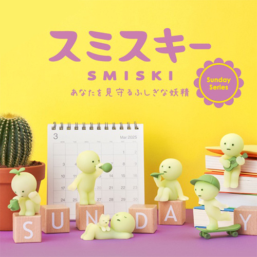 ✨スミスキー　サンデーシリーズ　 シークレット スミスキー Sunday Series | ドリームズ公式オンラインショップ