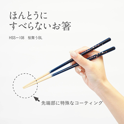 藤栄（FUJIEI） ほんとうにすべらないお箸 スタンダード 桜舞うBL 23cm