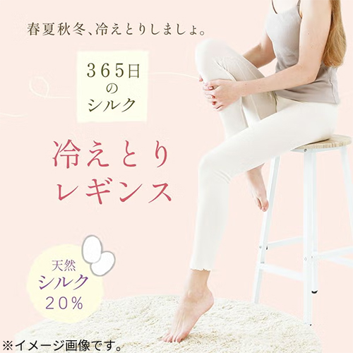 トレイン 365日のシルク 冷えとりレギンス アイボリー｜【ハンズネット