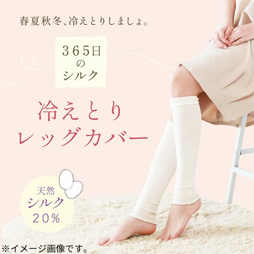 トレイン 365日のシルク 冷えとりレッグカバー アイボリー｜【ハンズ