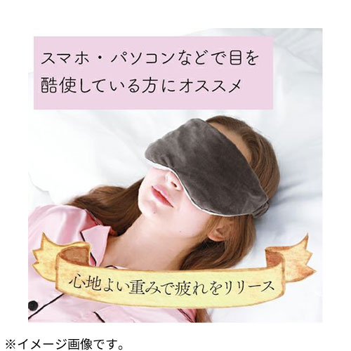 ネムリビト 加重アイマスク｜【ハンズネットストア】
