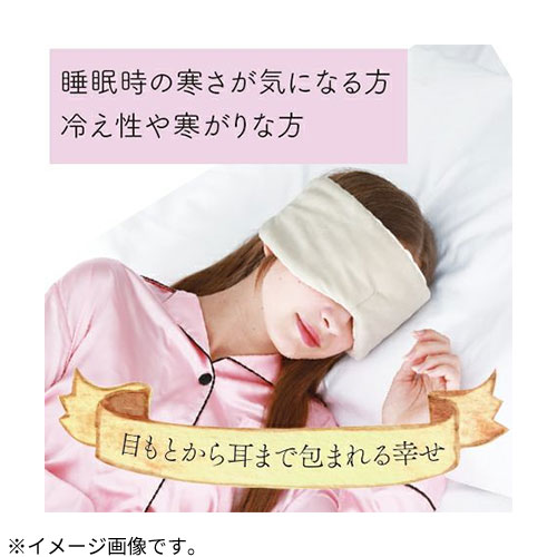 ネムリビト あったかアイマスク｜【ハンズネットストア】