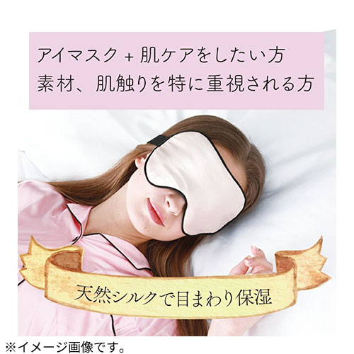 ネムリビト 天然シルク アイマスク｜【ハンズネットストア】