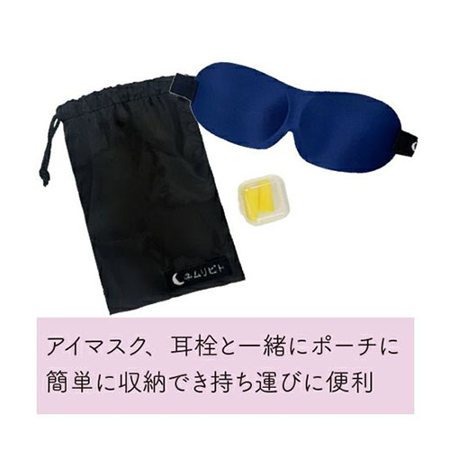 ネムリビト トラベルアイマスク｜【ハンズネットストア】
