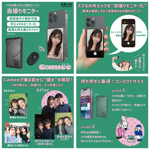 ケイヨー（KEIYO） Camee（キャミー） スマホ用自撮りモニター