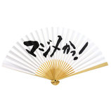 山岡白竹堂 ファンキー扇子 マジメかっ!
